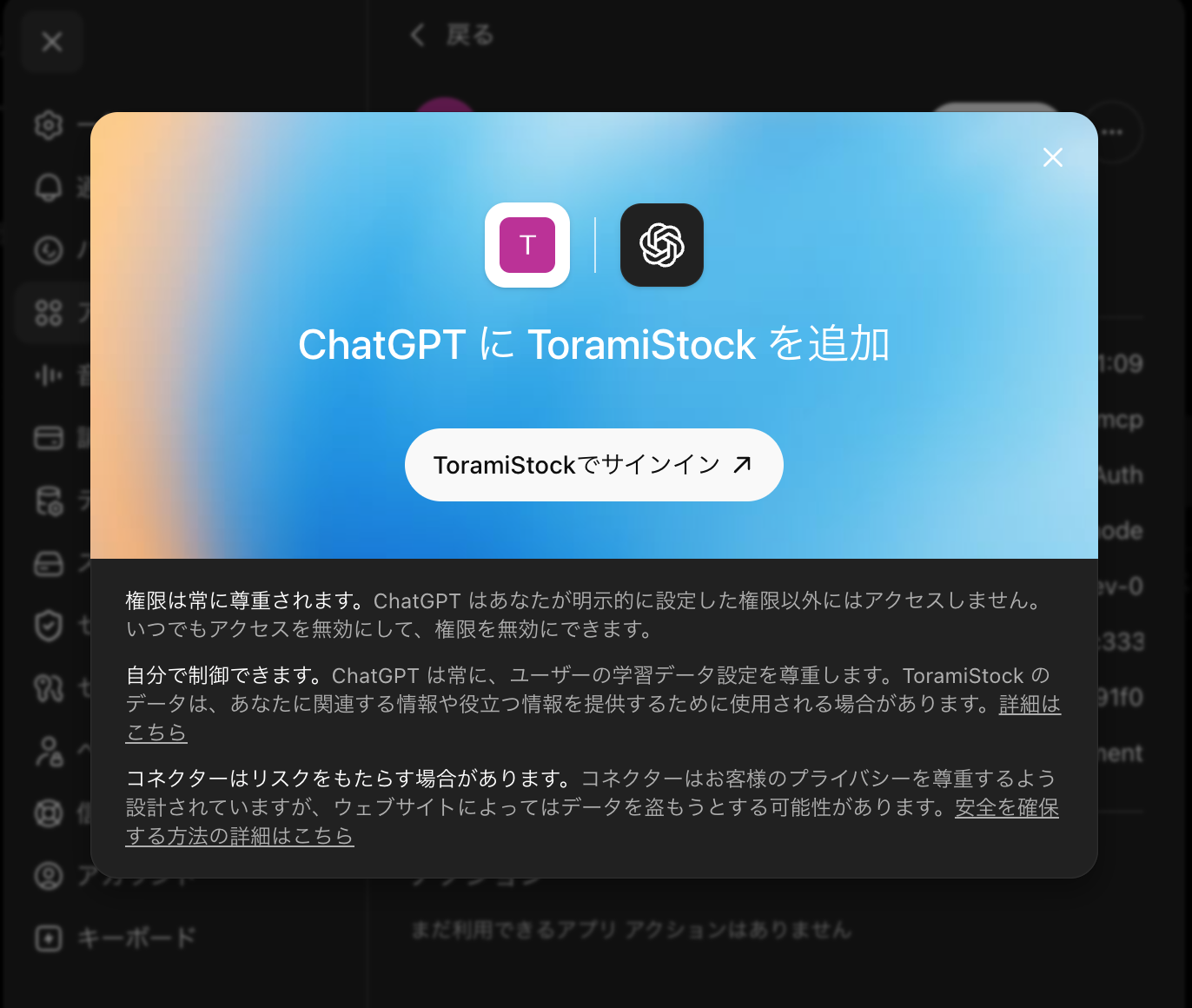 ToramiStockでサインインするボタン